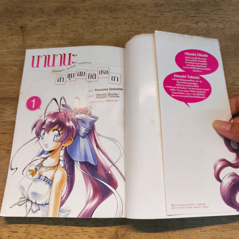 นานานะ ล่าขุมสมบัติปริศนา เล่ม 1-2 รูปที่ 6