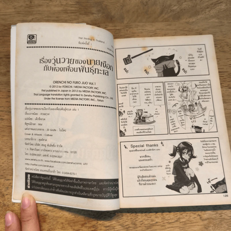 เรื่องวุ่นวายของนายเงือกกับผองเพื่อนพันธุ์ทะเล เล่ม 1-7 - ITOKICHI รูปที่ 9