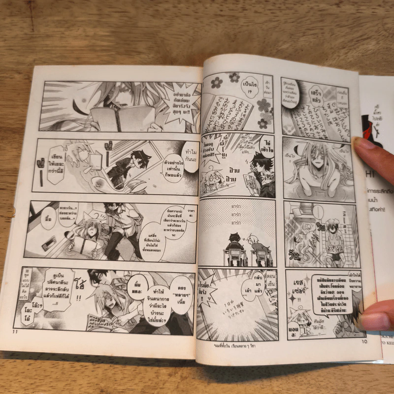 เรื่องวุ่นวายของนายเงือกกับผองเพื่อนพันธุ์ทะเล เล่ม 1-7 - ITOKICHI รูปที่ 11