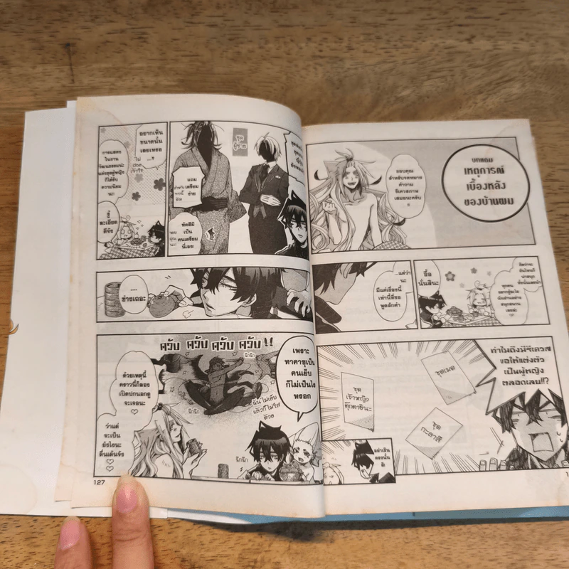 เรื่องวุ่นวายของนายเงือกกับผองเพื่อนพันธุ์ทะเล เล่ม 1-7 - ITOKICHI รูปที่ 13