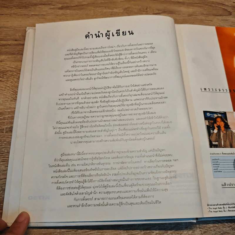 280 วันเพื่อครรภ์คุณภาพ รูปที่ 7