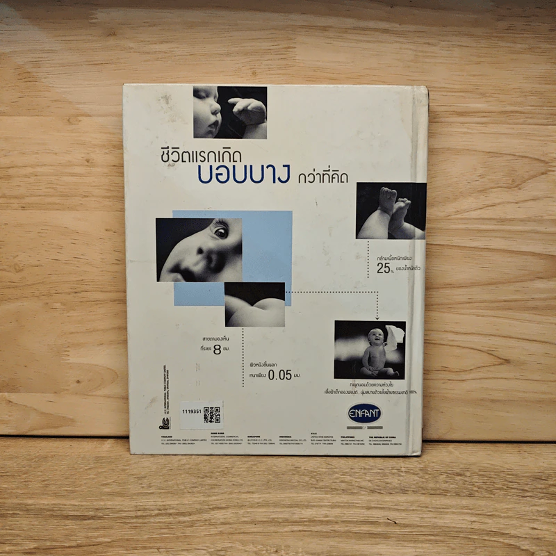 280 วันเพื่อครรภ์คุณภาพ รูปที่ 5