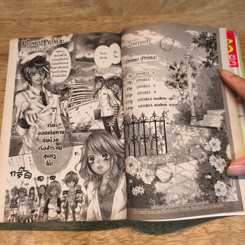 Primo Prima! พรีโม่ พรีม่า! เล่ม 1-2 - Utano Yuzuki รูปที่ 8
