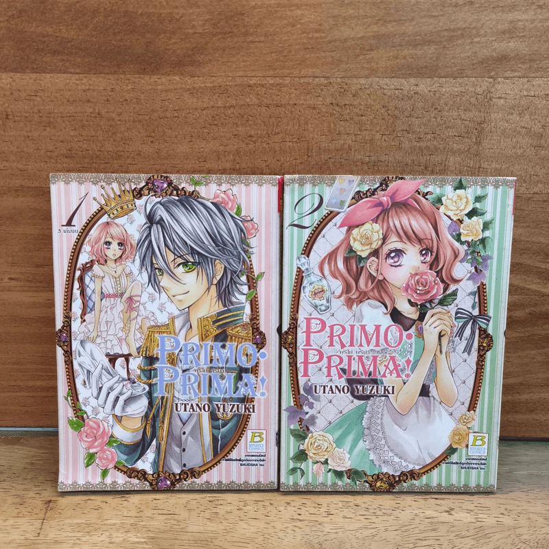 Primo Prima! พรีโม่ พรีม่า! เล่ม 1-2 - Utano Yuzuki รูปที่ 1