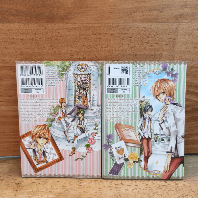 Primo Prima! พรีโม่ พรีม่า! เล่ม 1-2 - Utano Yuzuki รูปที่ 5