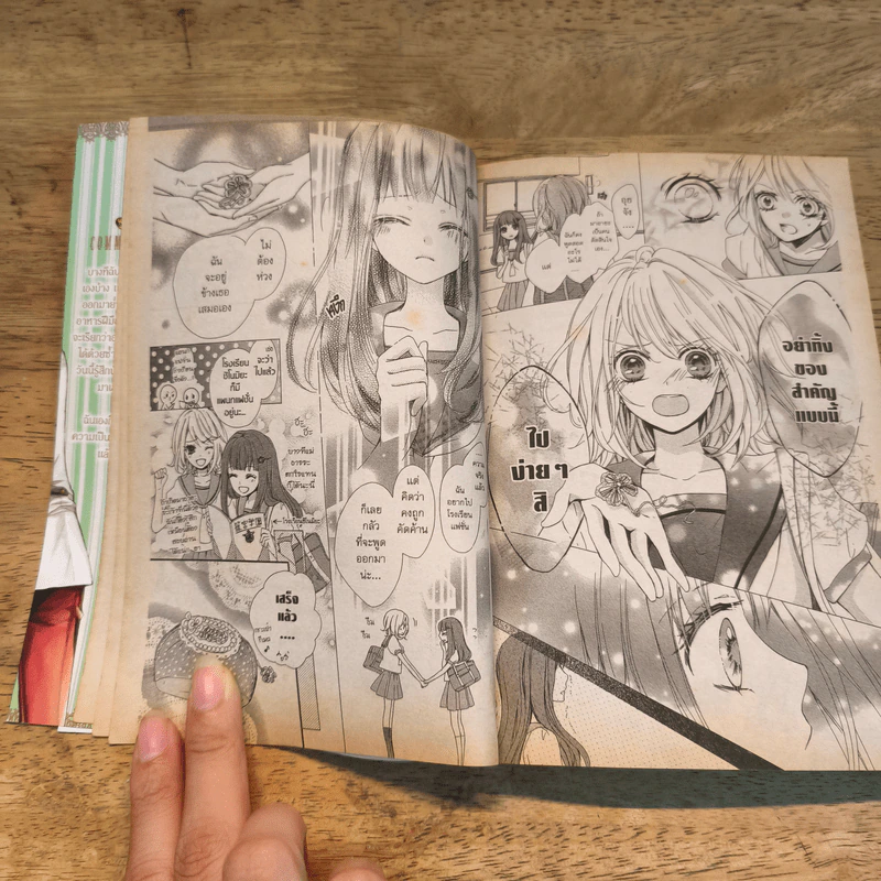 Primo Prima! พรีโม่ พรีม่า! เล่ม 1-2 - Utano Yuzuki รูปที่ 11
