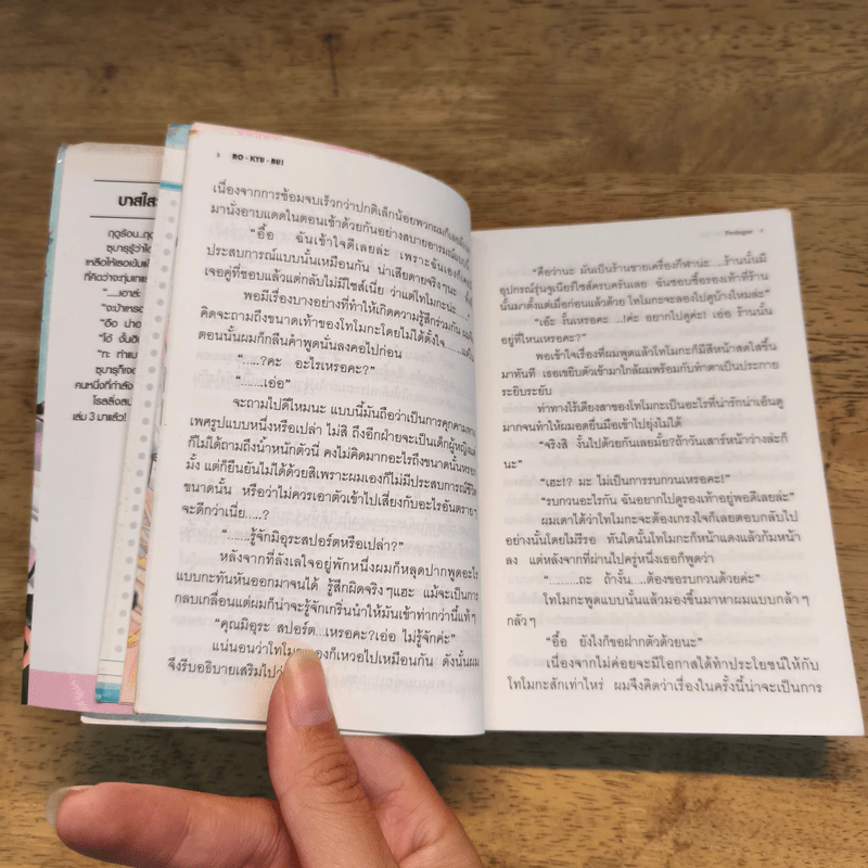 นิยาย RO-KYU-BU! บาสใสวัยซน! เล่ม 1-3 รูปที่ 11