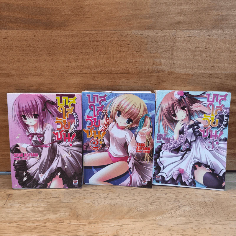 นิยาย RO-KYU-BU! บาสใสวัยซน! เล่ม 1-3 รูปที่ 1