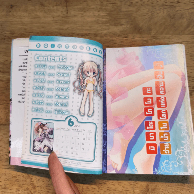 นิยาย RO-KYU-BU! บาสใสวัยซน! เล่ม 1-3 รูปที่ 10