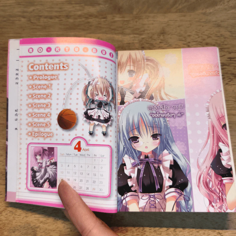 นิยาย RO-KYU-BU! บาสใสวัยซน! เล่ม 1-3 รูปที่ 6