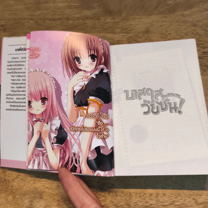 นิยาย RO-KYU-BU! บาสใสวัยซน! เล่ม 1-3 รูปที่ 7