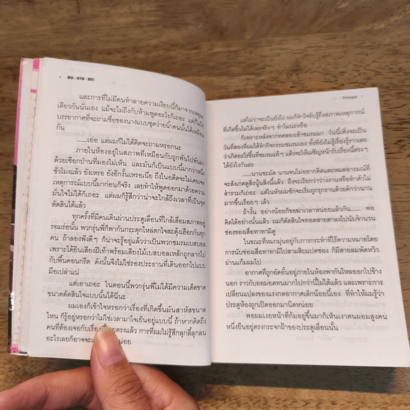 นิยาย RO-KYU-BU! บาสใสวัยซน! เล่ม 1-3 รูปที่ 8