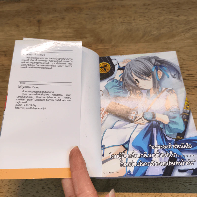 จอมนางอหังการ โอดะ โนบุนะ เล่ม 1-2 - Mikage Kasuga รูปที่ 9