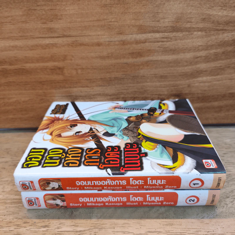 จอมนางอหังการ โอดะ โนบุนะ เล่ม 1-2 - Mikage Kasuga รูปที่ 2