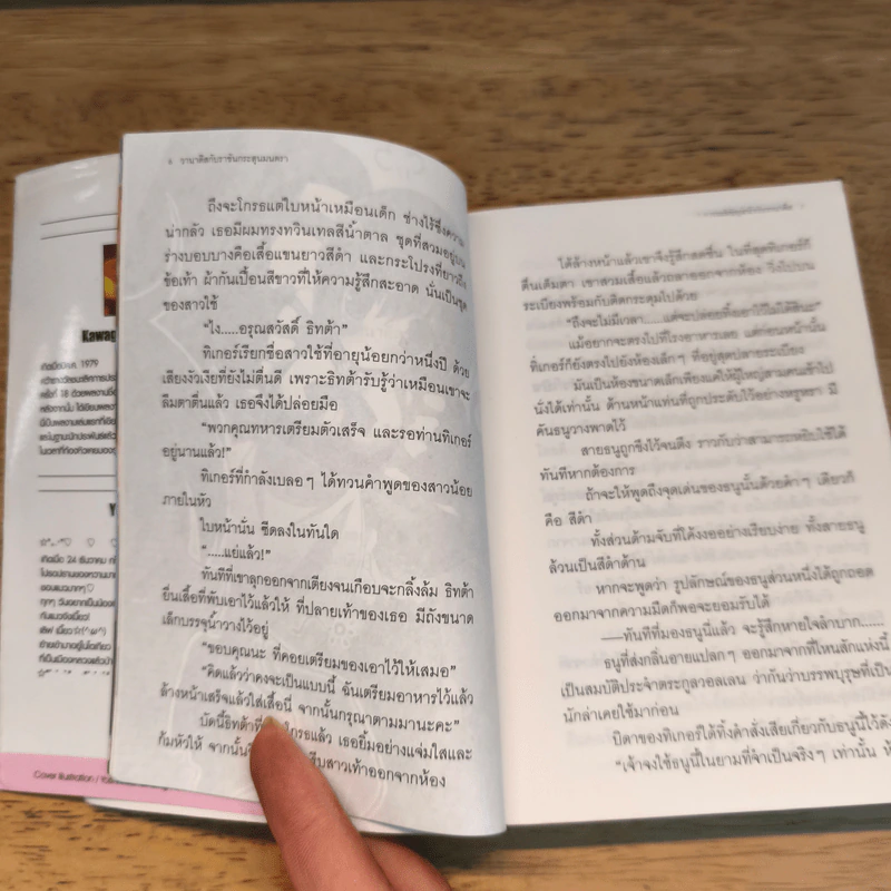 นิยาย วานาดีสกับราชันกระสุนมนตรา เล่ม 1-2 รูปที่ 8