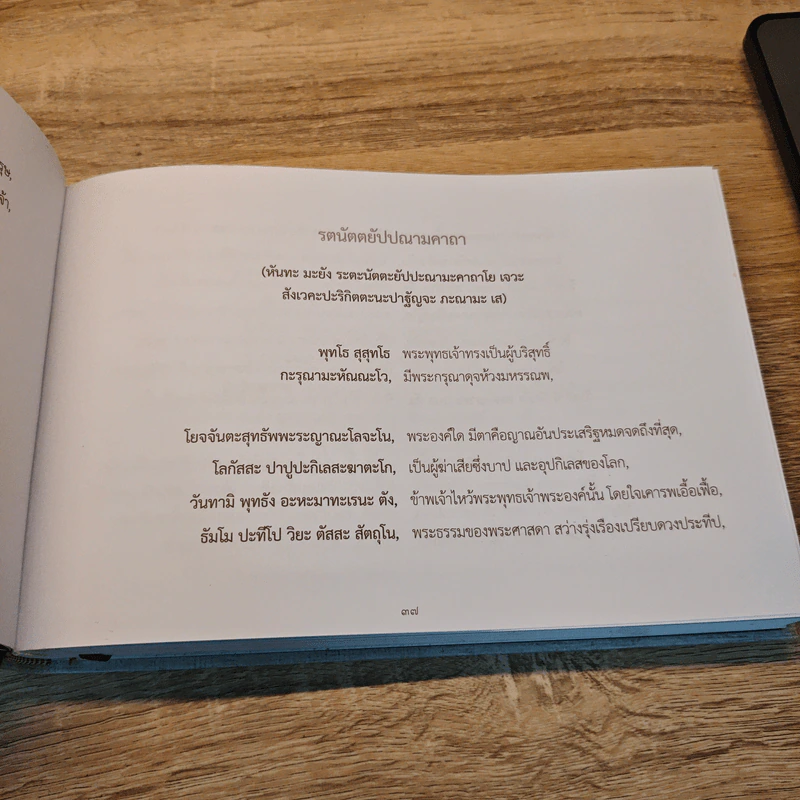 สวดธรรม (ฉบับพกพา) - สุภีร์ ทุมทอง รูปที่ 7