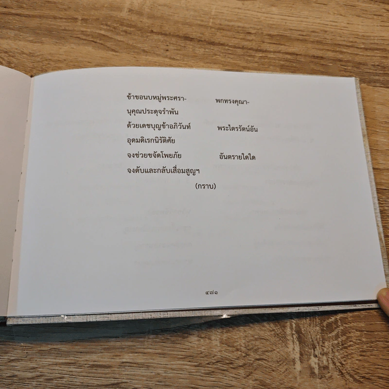 สวดธรรม (ฉบับพกพา) - สุภีร์ ทุมทอง รูปที่ 8
