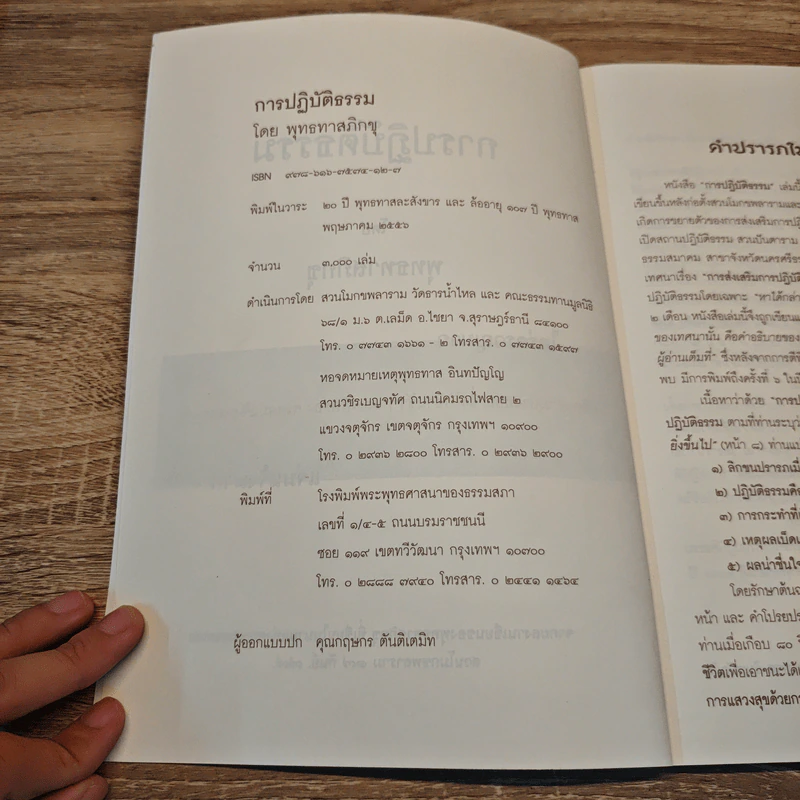 การปฏิบัติธรรม - พุทธทาสภิกขุ รูปที่ 6