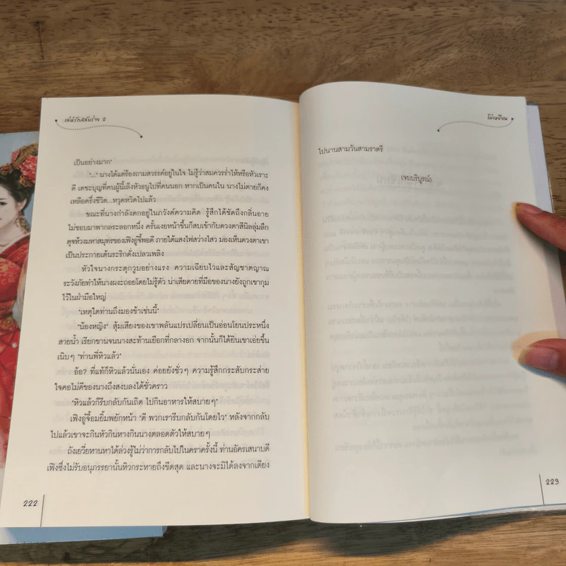 เล่ห์รักสลับร่าง 2 เล่มจบ - โม่เหยียน รูปที่ 11