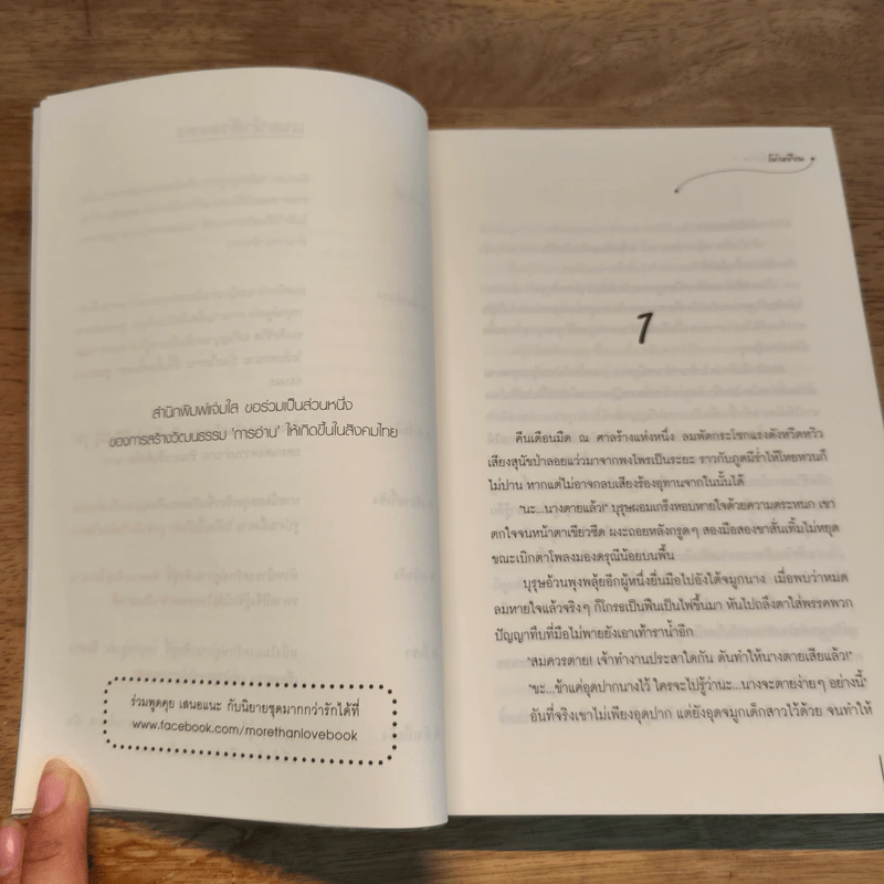 เล่ห์รักสลับร่าง 2 เล่มจบ - โม่เหยียน รูปที่ 7