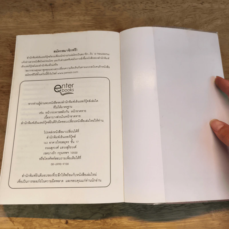 ธิดาจอมราชันย์ ตอน ดาบแห่งเจ้าชะตา + ตำนานมงกุฎผู้กล้า - Robin McKinley รูปที่ 10