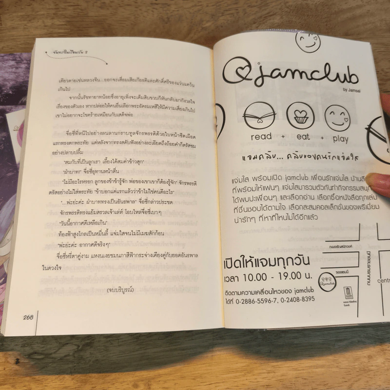 จันทราในเรือนเร้น 2 เล่มจบ - หูเตี๋ย รูปที่ 13