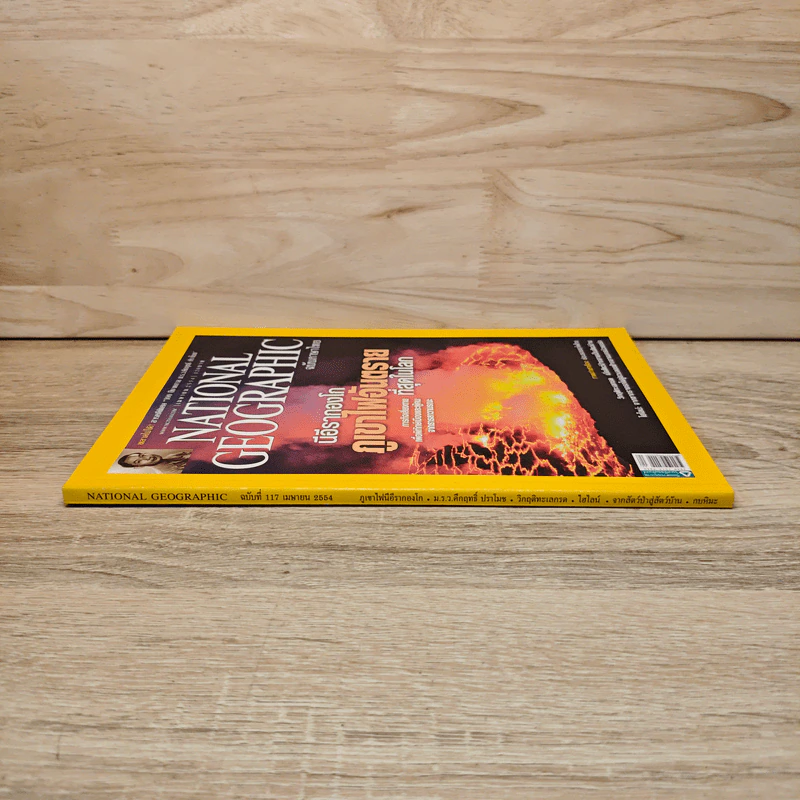 National Geographic ฉบับที่ 117 เม.ย 2554 รูปที่ 2