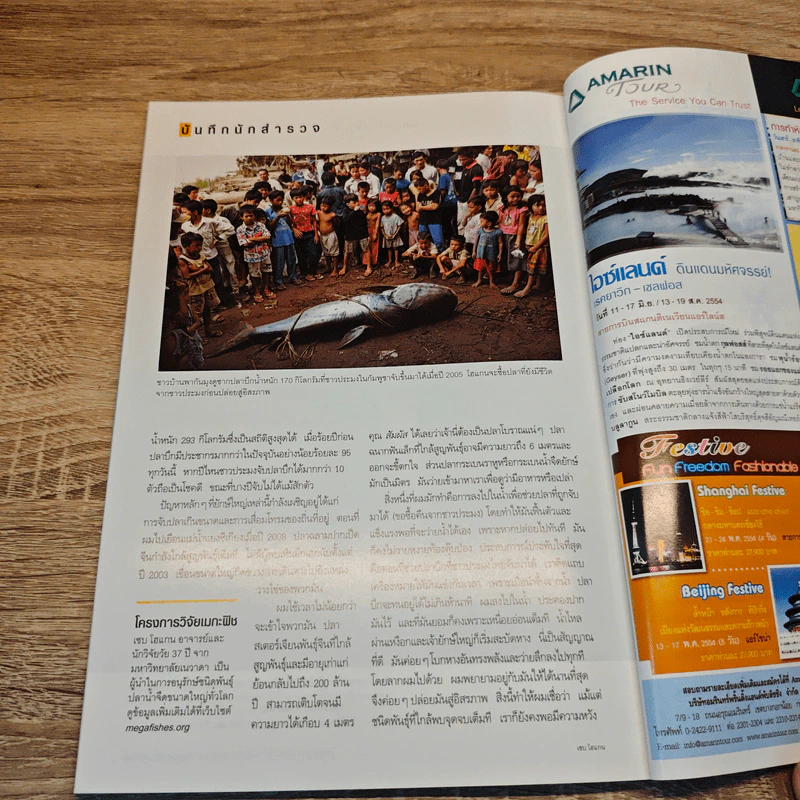 National Geographic ฉบับที่ 117 เม.ย 2554 รูปที่ 7