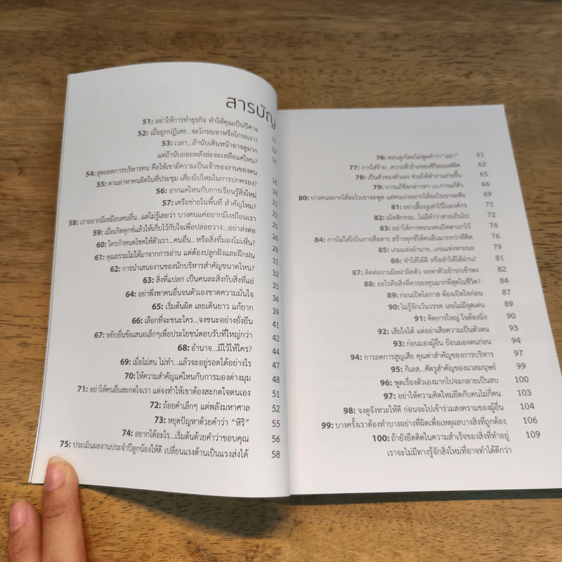 ATTITUDE 50 ทัศนคติง่ายๆ คิดได้ชีวิตเปลี่ยน เล่ม1-2 รูปที่ 12