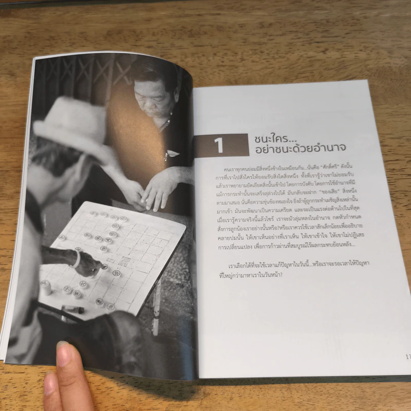 ATTITUDE 50 ทัศนคติง่ายๆ คิดได้ชีวิตเปลี่ยน เล่ม1-2 รูปที่ 9