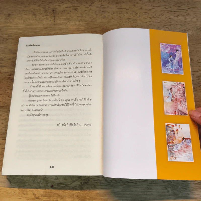 ลิขิตรักด้ายแดง 3 เล่มจบ - หมิงเยี่ยติงเฟิง รูปที่ 11