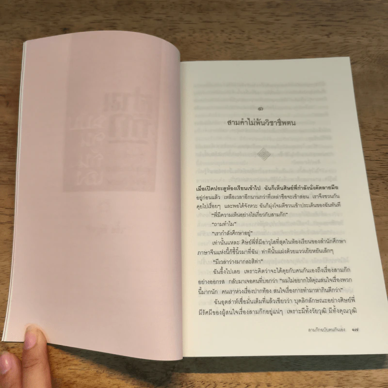 สามก๊ก ฉบับคนกันเอง ภาค 1-2 - เอื้อ อัญชลี รูปที่ 8