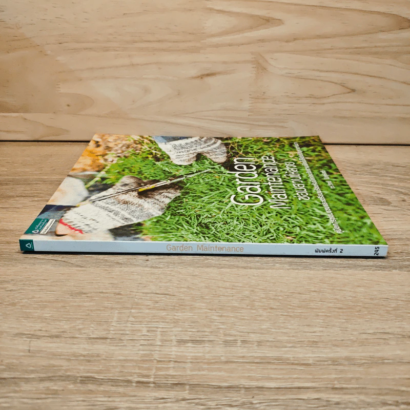 Garden Maintenance ซ่อมสวนให้สวย - วรวิทย์ อิงสุหัสต์ รูปที่ 2