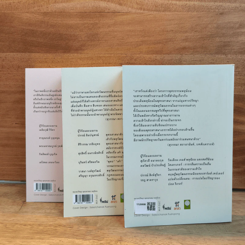 พุทธธรรมพหุนิยม เล่ม 1-3 - สุวรรณา สถาอานันท์ รูปที่ 5