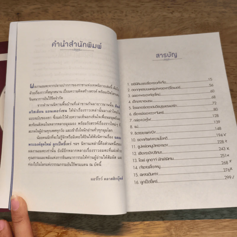 เทพนิยายแอนเดอร์เซน ชุดที่ 1-2 - ฮันส์ คริสเตียน แอนเดอร์เซน รูปที่ 11