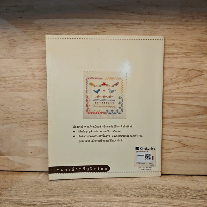 มือใหม่หัดปัก ปักผ้า Embroidery รูปที่ 5