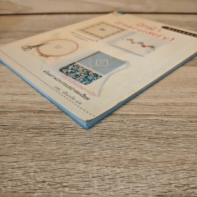 มือใหม่หัดปัก ปักผ้า Embroidery รูปที่ 3