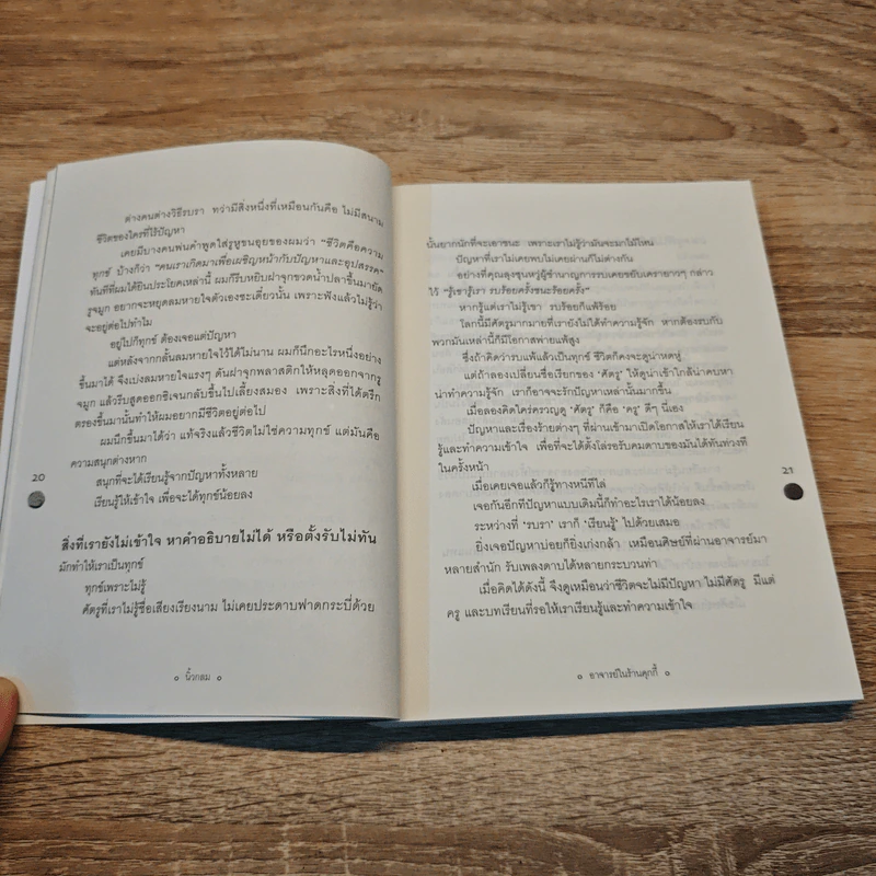 อาจารย์ในร้านคุกกี้ - นิ้วกลม รูปที่ 8