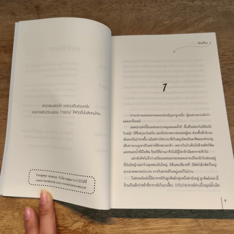 คุณชายแสนร้าย 2 เล่มจบ - โม่เหยียน, เม่นน้อย รูปที่ 7