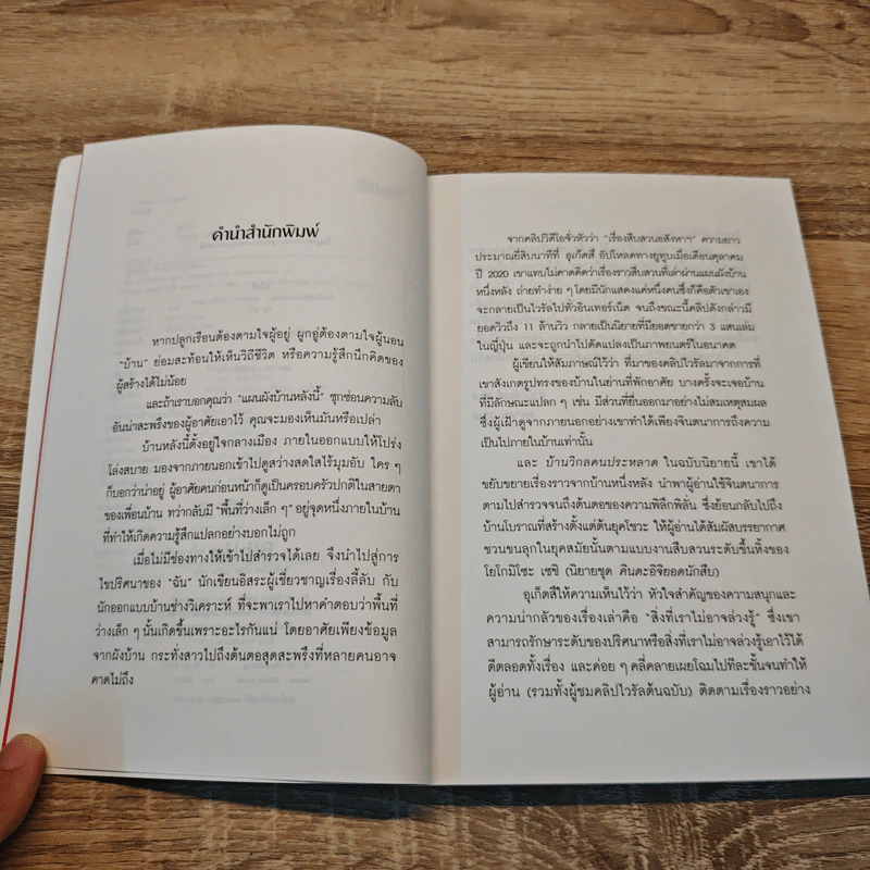 บ้านวิกลคนประหลาด - อุเก็ตสึ รูปที่ 7