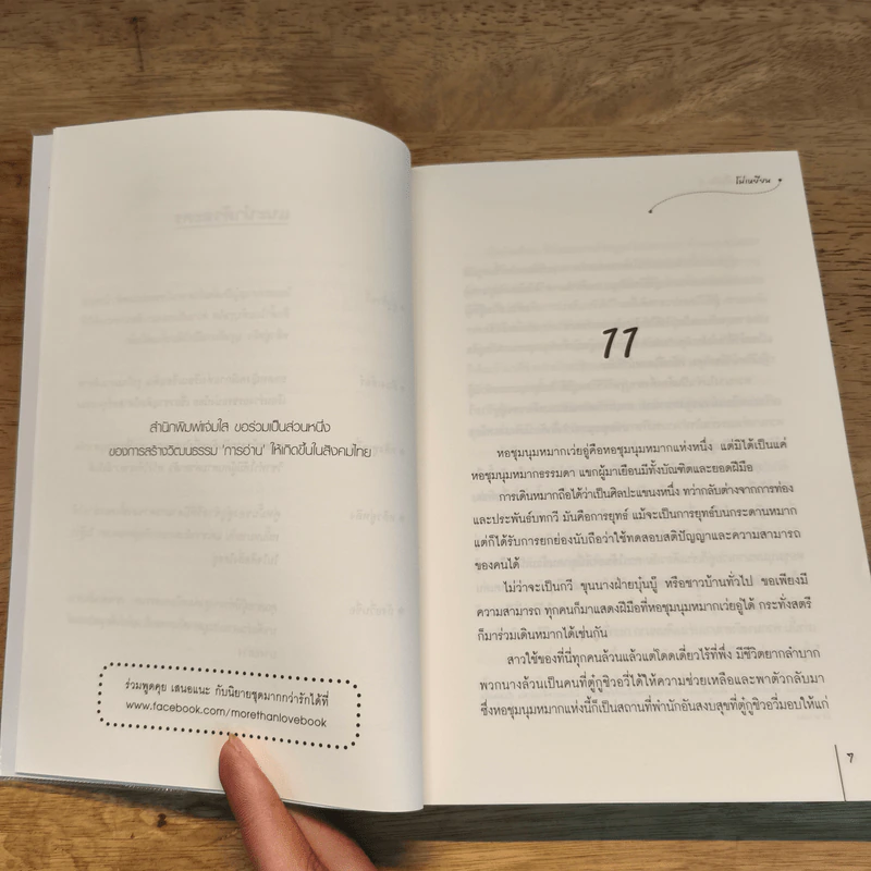 คุณชายหมื่นพิษ 2 เล่มจบ - โม่เหยียน รูปที่ 9