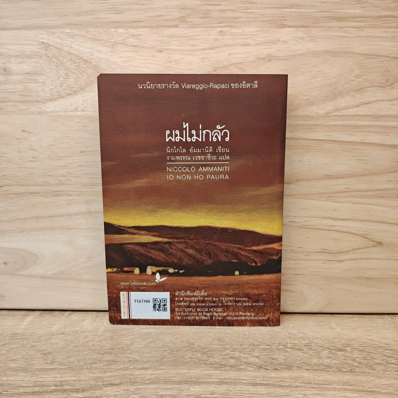 ผมไม่กลัว - นิกโกโล อัมมานิติ รูปที่ 5