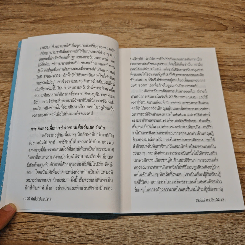 ผีเสื้อโปรยปราย - Charles Darwin รูปที่ 7