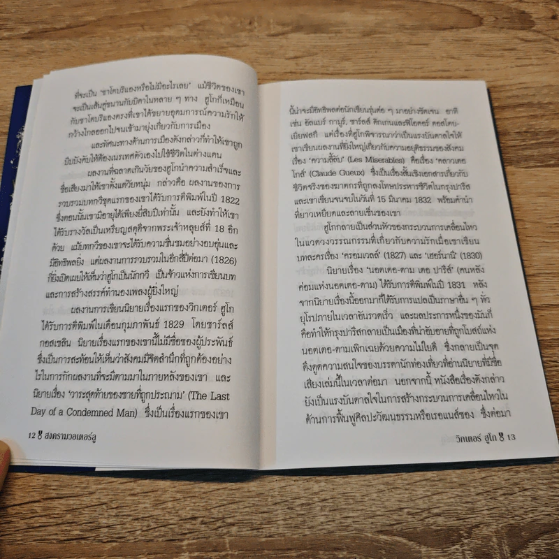 สงครามวอเตอร์ลู Waterloo - Victor Hugo รูปที่ 7