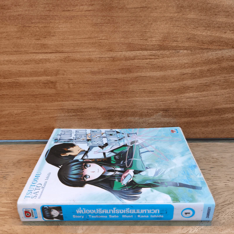 พี่น้องปริศนาโรงเรียนมหาเวท เล่ม 1 รูปที่ 2