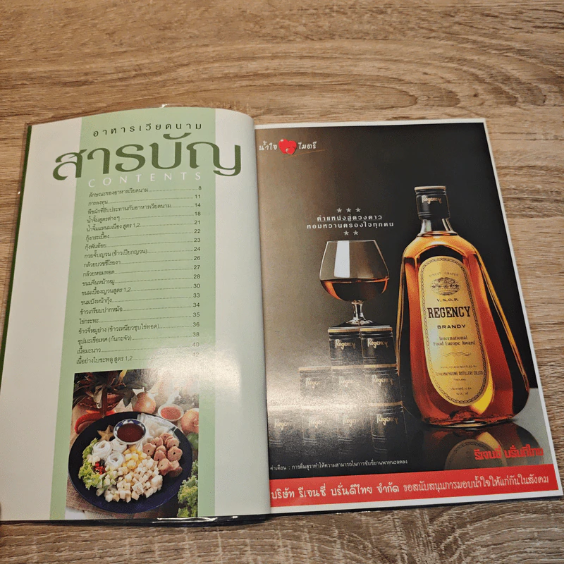 อาหารเวียดนาม - ทวีศักดิ์ เกษปทุม รูปที่ 6
