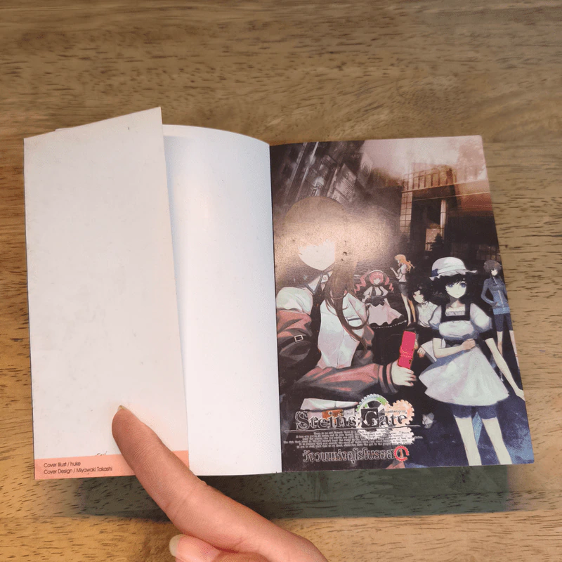 Steins;Gate วังวนแห่งอุโรโบรอส เล่ม 1 รูปที่ 6
