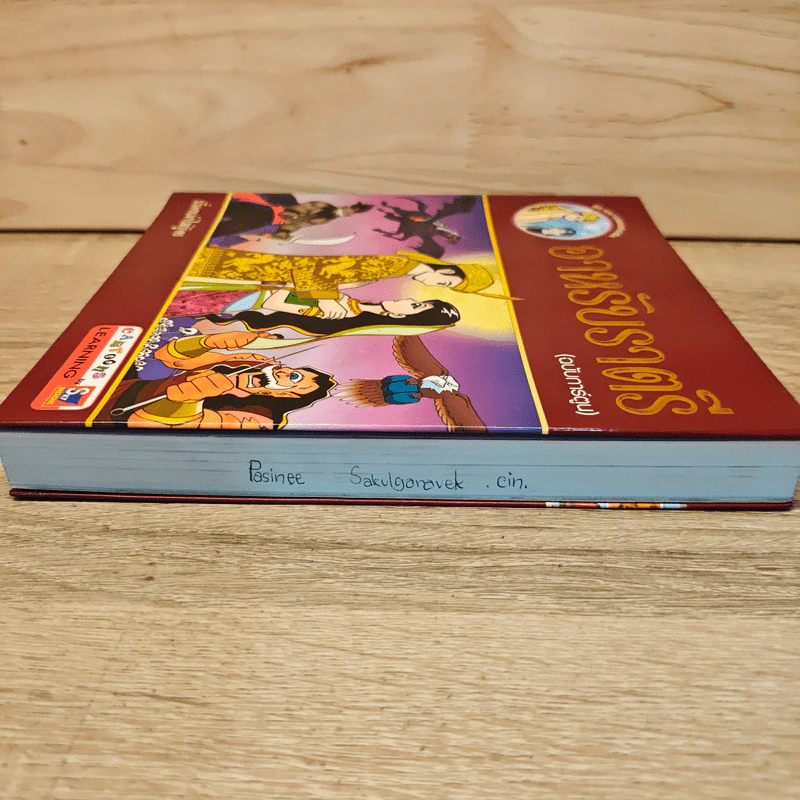 อาหรับราตรี ฉบับการ์ตูน - ชลลดา ชบางบอน รูปที่ 4