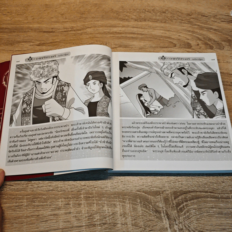 อาหรับราตรี ฉบับการ์ตูน - ชลลดา ชบางบอน รูปที่ 8