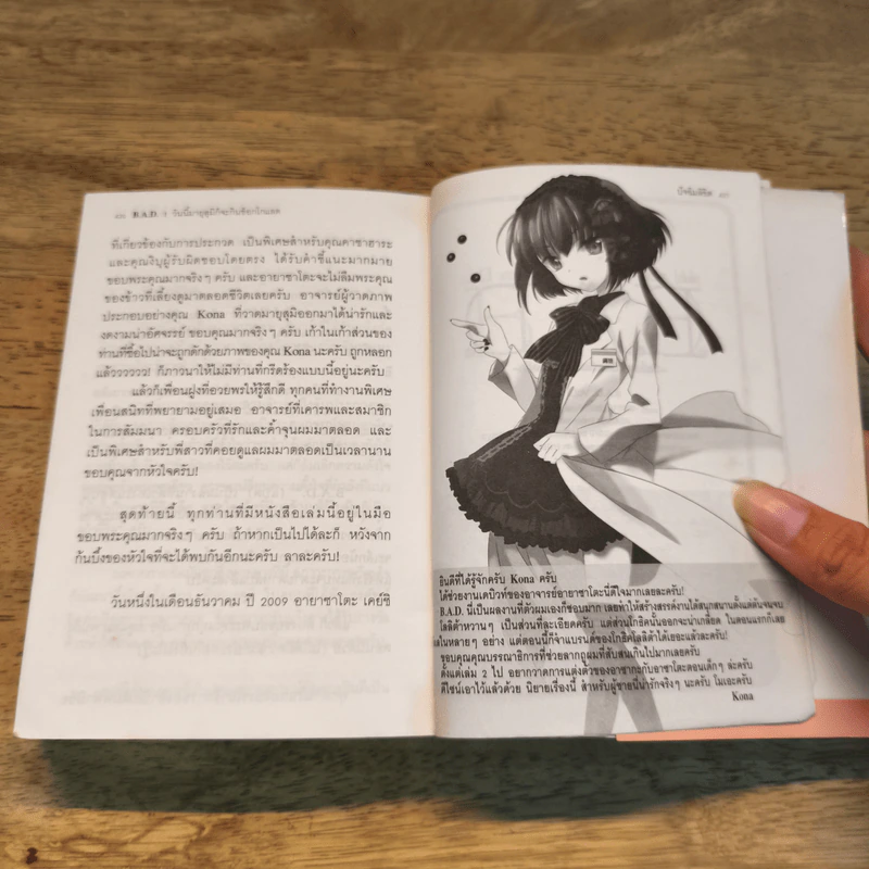 B.A.D. เล่ม 1 รูปที่ 10